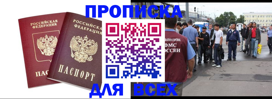прописка в Тайшете