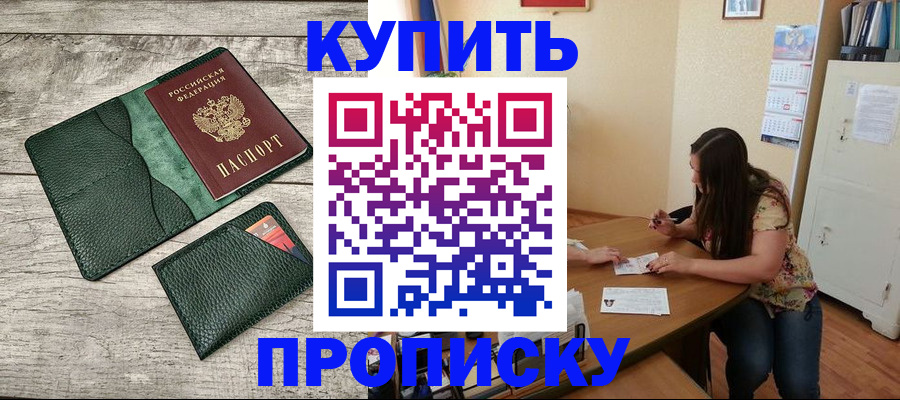 временная регистрация для школы в Тайшете