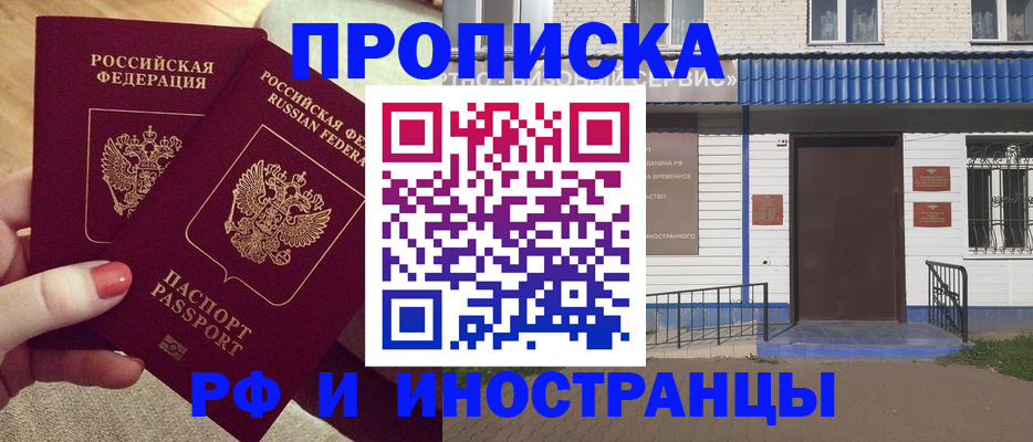 временная регистрация для школы в Тайшете