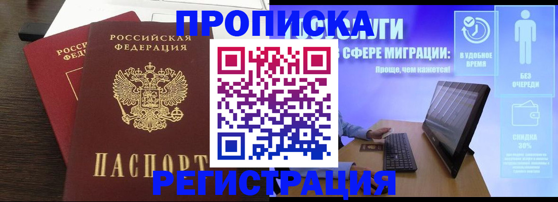 прописка для военкомата в Тайшете