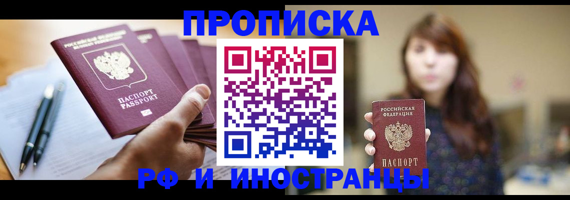 купить прописку в Тайшете